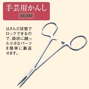 クロバー Clover クロバー 手芸用かんし 125mm 57-247