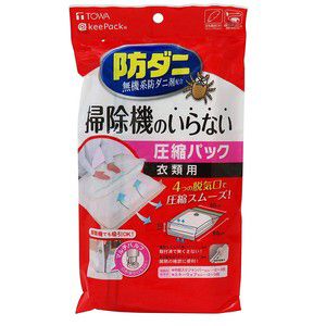東和産業 TOWA 東和産業 防ダニ 押すだけ衣類圧縮パック