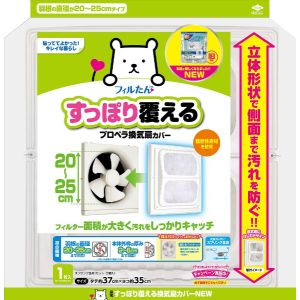 東洋アルミエコープロダクツ 東洋アルミ すっぽり覆える 換気扇カバー NEW 1P