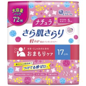 大王製紙 大王製紙 ナチュラ さら肌さらり 軽やか吸水 パンティライナー 17cm 5cc 大容量 72枚