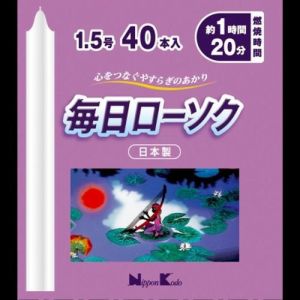 日本香堂 Nippon Kodo 毎日ローソク 1.5号 40本入 95524