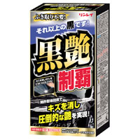 リンレイ RINREI リンレイ 黒艶制覇 ブラック & ダークメタリック 200ml W-13 333015