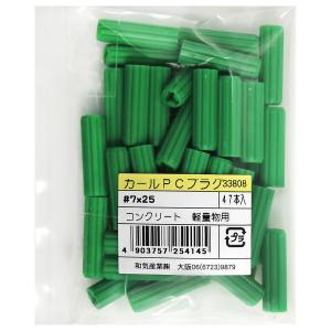 和気産業 和気産業 カールPCプラグ 袋入 47本入 7×25mm