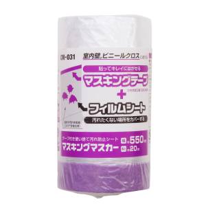 和気産業 和気産業 CM-031 マスキングマスカー 550mm×20M