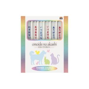 東京ローソク おもいでのあかし ペット ろうそく 仏具 サンクスキャンドル 3種アソート PMA00048