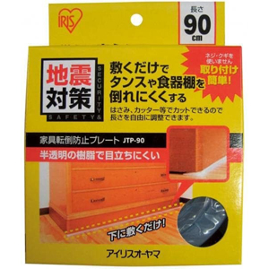 アイリスオーヤマ 家具転倒防止プレート JTP-90 ナチュラル