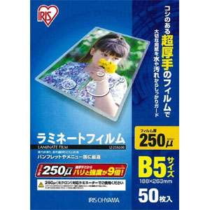 アイリスオーヤマ IRIS アイリスオーヤマ LZ-25B550 ラミネートフィルム B5サイズ 50枚入り 250ミクロン
