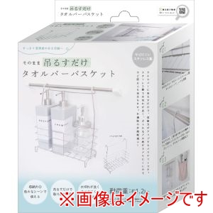 オカトー OKATO オカトー そのまま吊るすだけ タオルバー バスケット