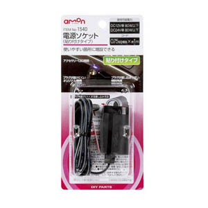 エーモン AMON エーモン 1540 電源ソケット 貼り付けタイプ