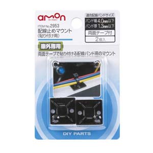 エーモン AMON エーモン 2953 配線止めマウント 貼り付け用