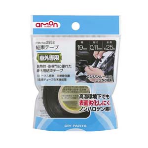 エーモン AMON エーモン 2958 結束テープ