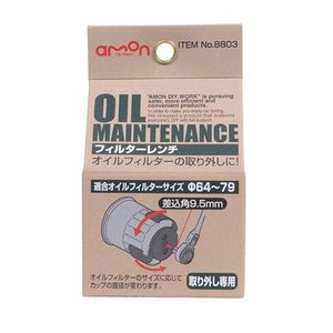 エーモン AMON エーモン 8803 フィルターレンチ
