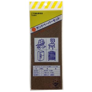 ハンディクラウン ハンディクラウン サンドペーパーセット
