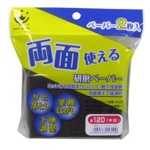 ハンディクラウン ハンディクラウン 両面使える研磨ペーパー120中目