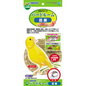 マルカン MG マルカン バードルーム 皿巣