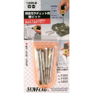 新亀製作所 サンフラッグ SUNFLAG サンフラッグ 1000-B 精密用ラチェットドライバー ビットセット 新亀製作所 SUNFLAG