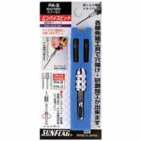新亀製作所 サンフラッグ SUNFLAG サンフラッグ PA-2 ピンバイスビット0.7～1 新亀製作所 SUNFLAG