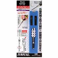 新亀製作所 サンフラッグ SUNFLAG サンフラッグ PA-3 ピンバイスビット 新亀製作所 SUNFLAG