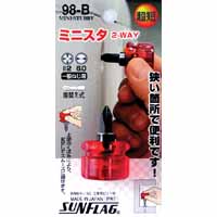 新亀製作所 サンフラッグ SUNFLAG サンフラッグ 98-B ミニスタ2WAY 新亀製作所 SUNFLAG