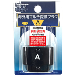 カシムラ kashimura カシムラ WP-12 海外用変換プラグマルチAタイプ