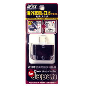 カシムラ kashimura カシムラ WP-74J 国内用変換プラグBF→A