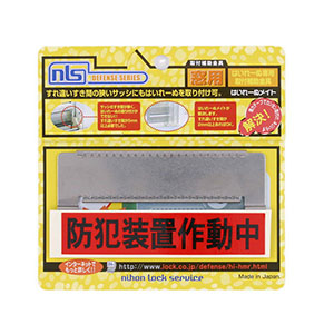 日本ロックサービス はいれーぬメイト レールのみ DS-HM-R