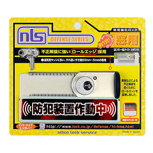 日本ロックサービス NLS 日本ロックサービス はいれーぬメイト 鍵付き