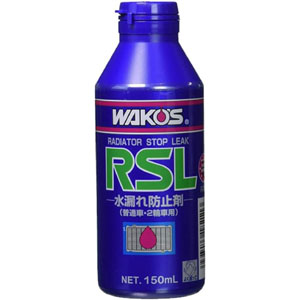 ワコーズ WAKO’S ワコーズ WAKO’S R211 RSL ラジエーターストップリーク 150ml 水漏れ防止剤