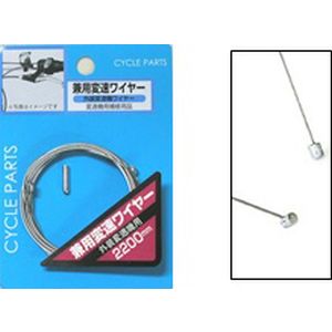 アサヒサイクル ASAHICYCLE アサヒサイクル シフト用インナーワイヤー 両タイコ仕様 インナーキャップ付 1.2ΦX2200mm