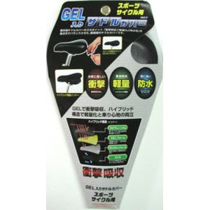 大久保製作所 マルト MARUTO マルト GEL入りサドルカバー スポーツ車用 大久保製作所
