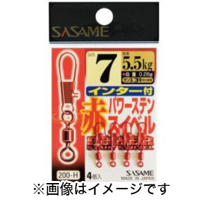 ささめ針 SASAME ささめ針 赤インター付パワーステンスイベル 8号 200-H