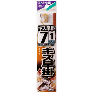 ささめ針 SASAME ささめ針 キス早掛 金 糸付 ハリス8 1号 AA114
