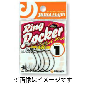 ジャングルジム Junglegym ジャングルジム リングロッカー 1/0号 J403
