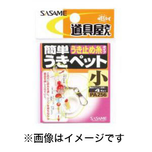 ささめ針 SASAME ささめ針 道具屋 簡単うきペットうき止めゴム 大 PA255