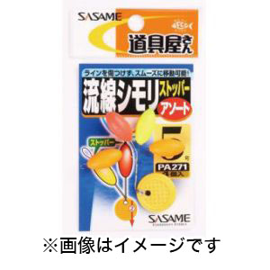 ささめ針 SASAME ささめ針 道具屋 流線しもりストッパー アソート 2 PA271