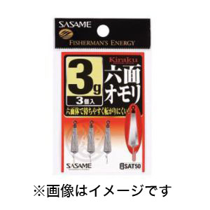ささめ針 SASAME ささめ針 鬼楽 六面オモリ 3g SAT50