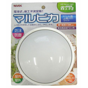 リーベックス REVEX ドーム型LEDセンサーライト マルピカ SLK400
