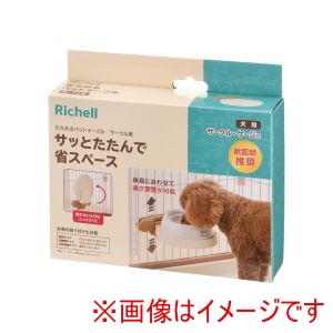 リッチェル Richell リッチェル たためるペットテーブル サークル用 アイボリー