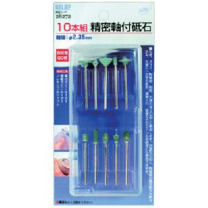 イチネンMTM ミツトモ 28272 10本組 精密軸付砥石 石材用 イチネンMTM