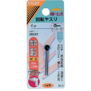イチネンMTM ミツトモ 回転ヤスリ カッター目 3mm軸 6 28282 イチネンMTM