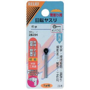 イチネンMTM ミツトモ 回転ヤスリ イバラ目 3mm軸 6 28294 イチネンMTM