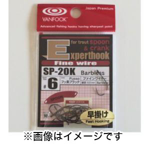 ヴァンフック VANFOOK ヴァンフック スプーンエキスパートフック ファインワイヤー 早掛け 110入 ＃7 フッ素コート ブラック