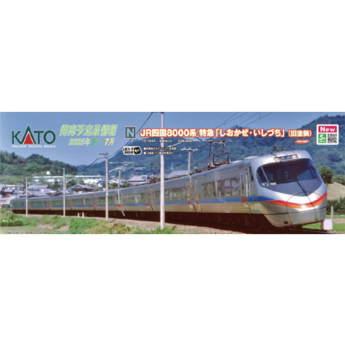 カトー KATO KATO 10-1940 JR四国8000系 特急「しおかぜ・いしづち」(旧塗装) 8両セット【特別企画品】
