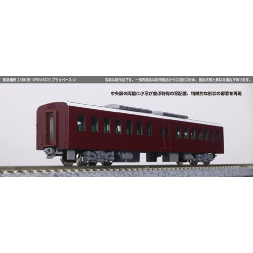 カトー KATO KATO 14419-9 阪急電鉄2350形 PRiVACE 特別企画品 カトー