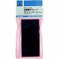 H&H H&H NO.580 溶接遮光プレート10 三共コーポレーション