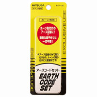 ミツバサンコーワ MITSUBA ミツバサンコーワ SZ-1132 ホーン専用 アースコード