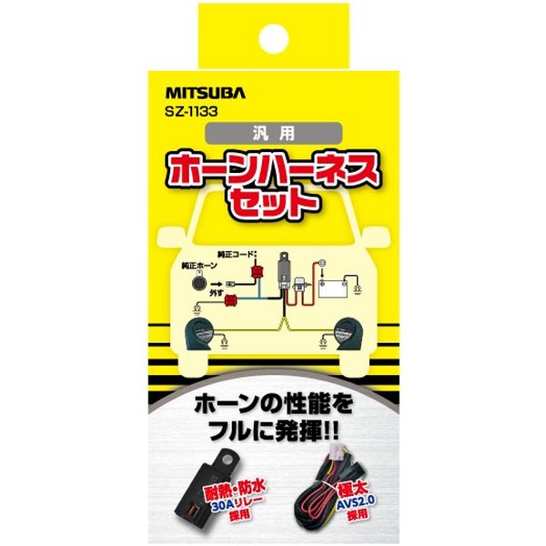 ミツバサンコーワ MITUBA ミツバサンコーワ SZ-1133 ホーンハーネスセット