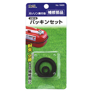大橋産業 バル BAL バル 1665 パッキンセット BAL 大橋産業
