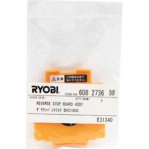 京セラ KYOCERA（リョービ） 京セラ 6083708 逆支板 充電式クリーナー用