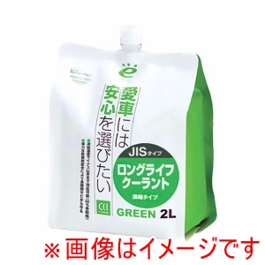シーシーアイ CCI シーシーアイ CCI エコロジーパック JISタイプ ロングライフクーラント グリーン